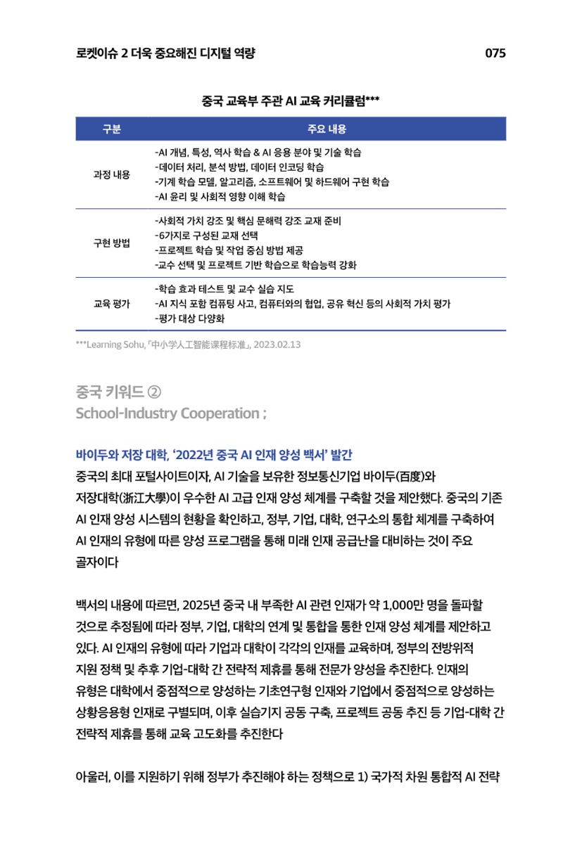한눈에 보는 2023 KOFAC SNS-View 76페이지