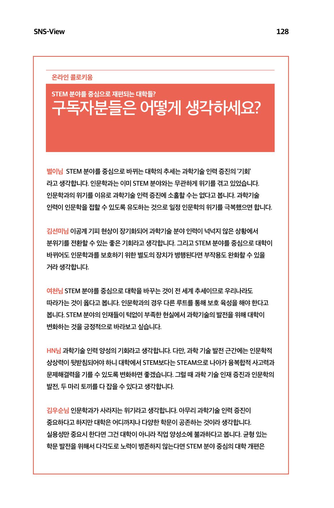 한눈에 보는 2023 KOFAC SNS-View 129페이지