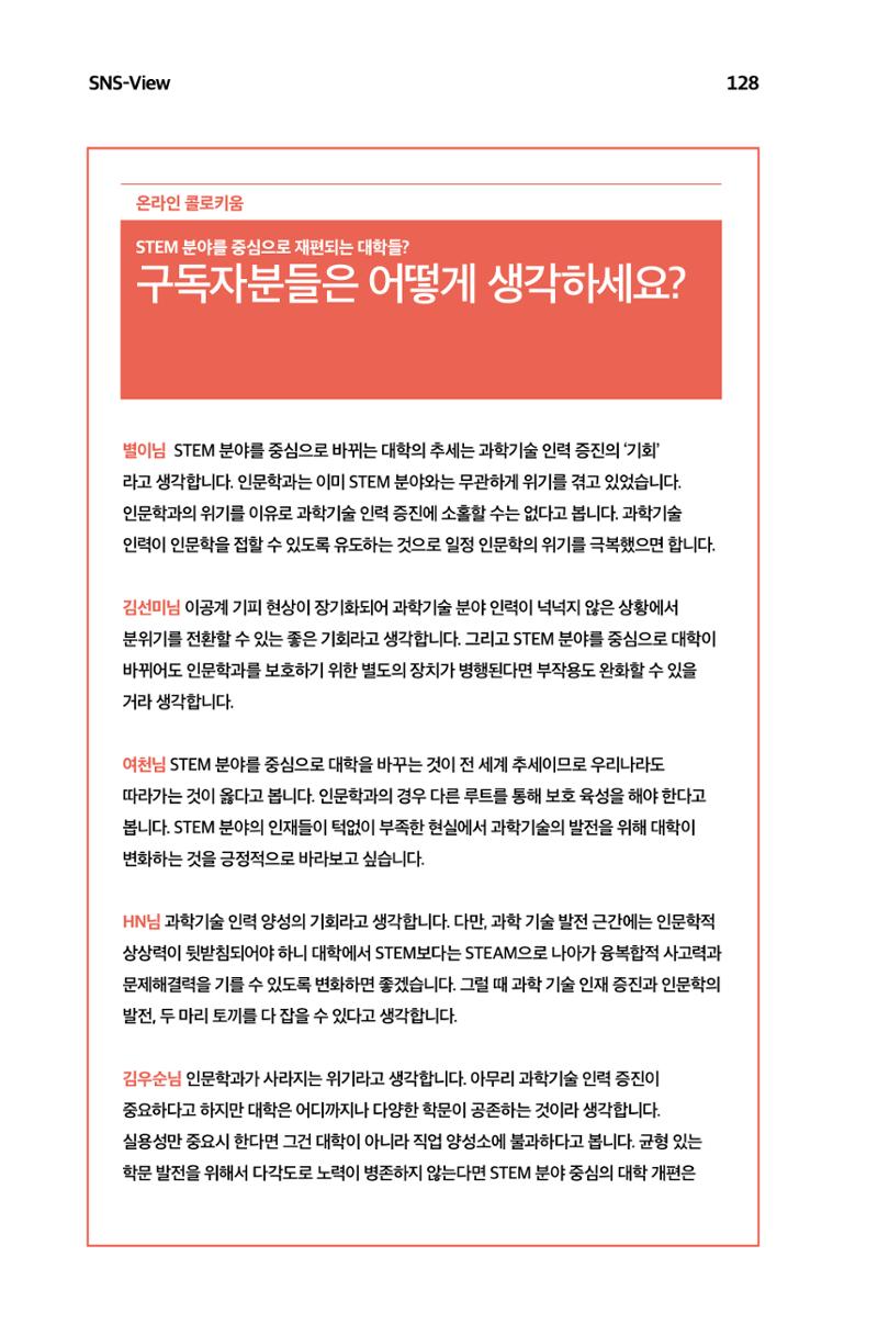 한눈에 보는 2023 KOFAC SNS-View 129페이지