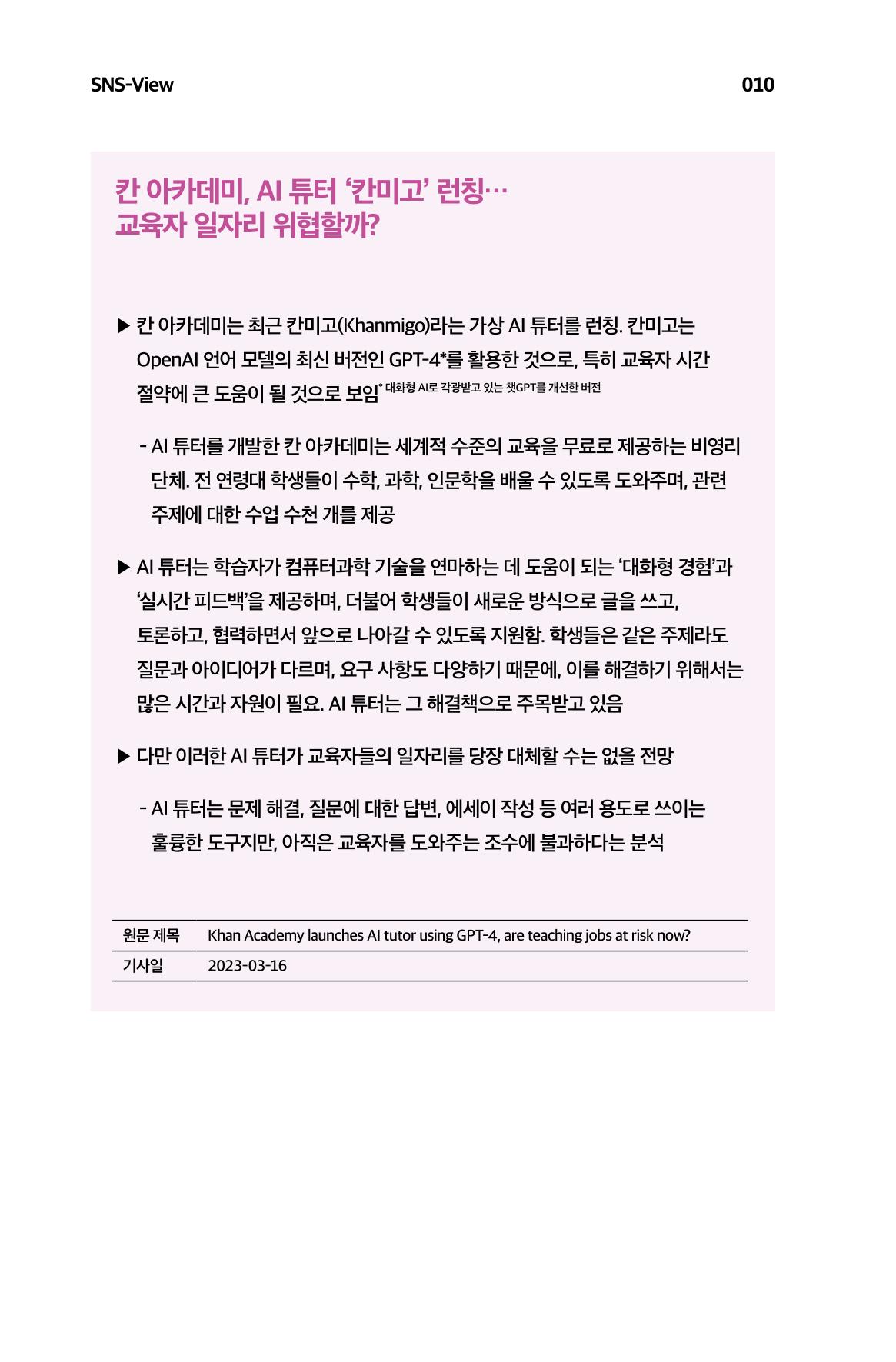 한눈에 보는 2023 KOFAC SNS-View 11페이지