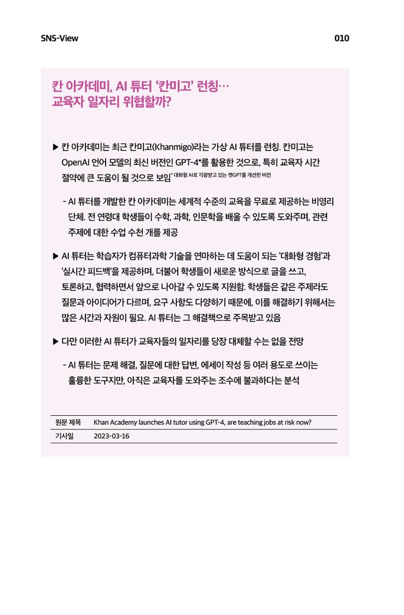 한눈에 보는 2023 KOFAC SNS-View 11페이지