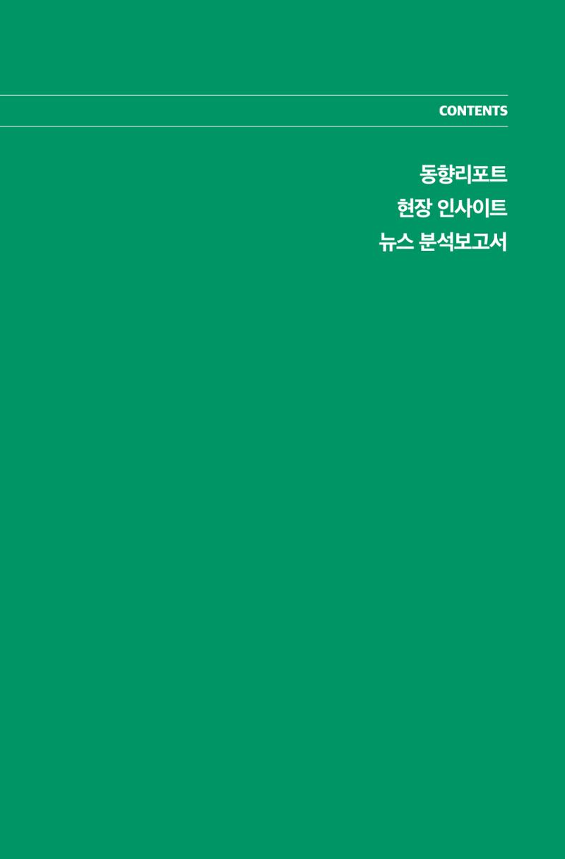 한눈에 보는 2023 KOFAC SNS-View 96페이지