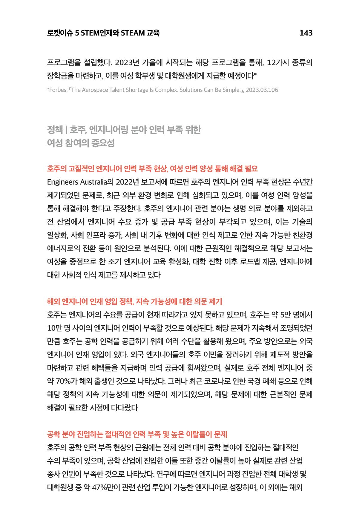 한눈에 보는 2023 KOFAC SNS-View 144페이지