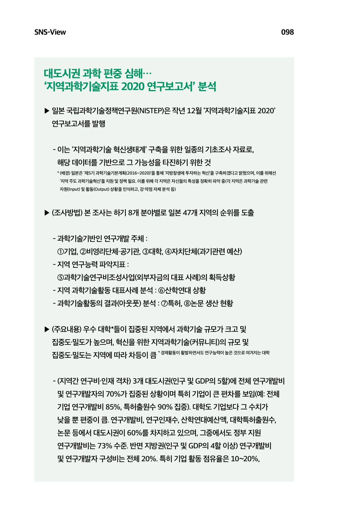 한눈에 보는 2023 KOFAC SNS-View 99페이지