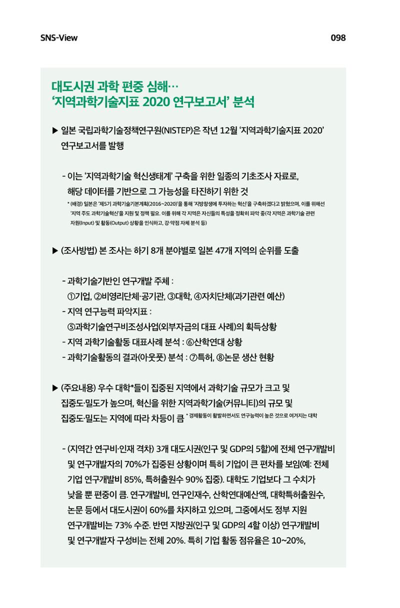 한눈에 보는 2023 KOFAC SNS-View 99페이지