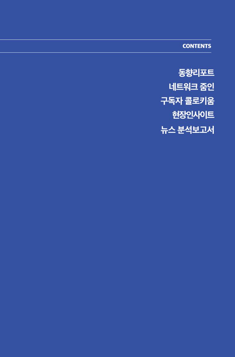 한눈에 보는 2023 KOFAC SNS-View 42페이지