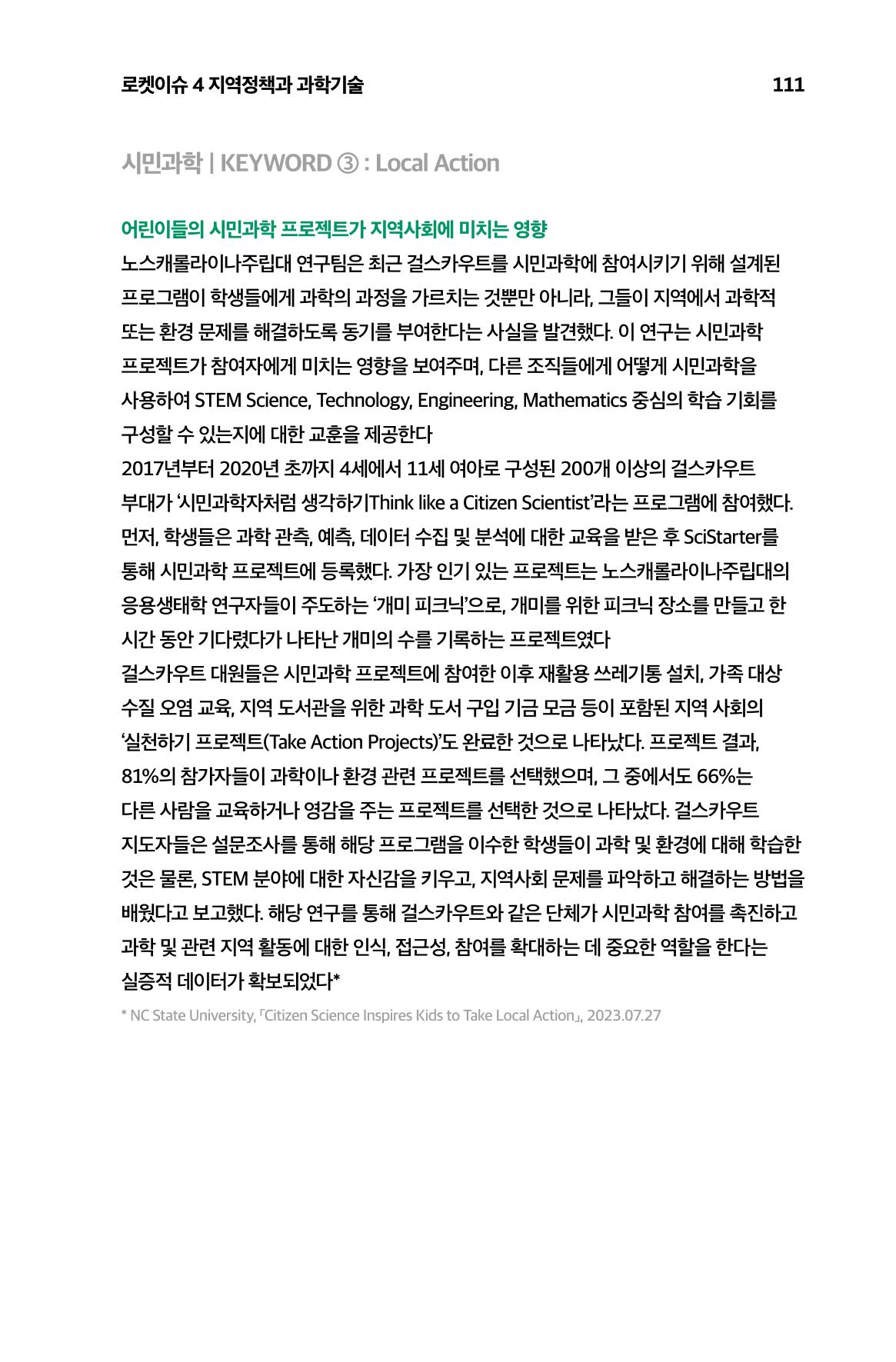 한눈에 보는 2023 KOFAC SNS-View 112페이지