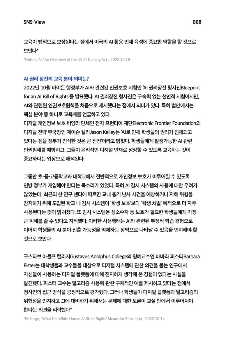 한눈에 보는 2023 KOFAC SNS-View 69페이지