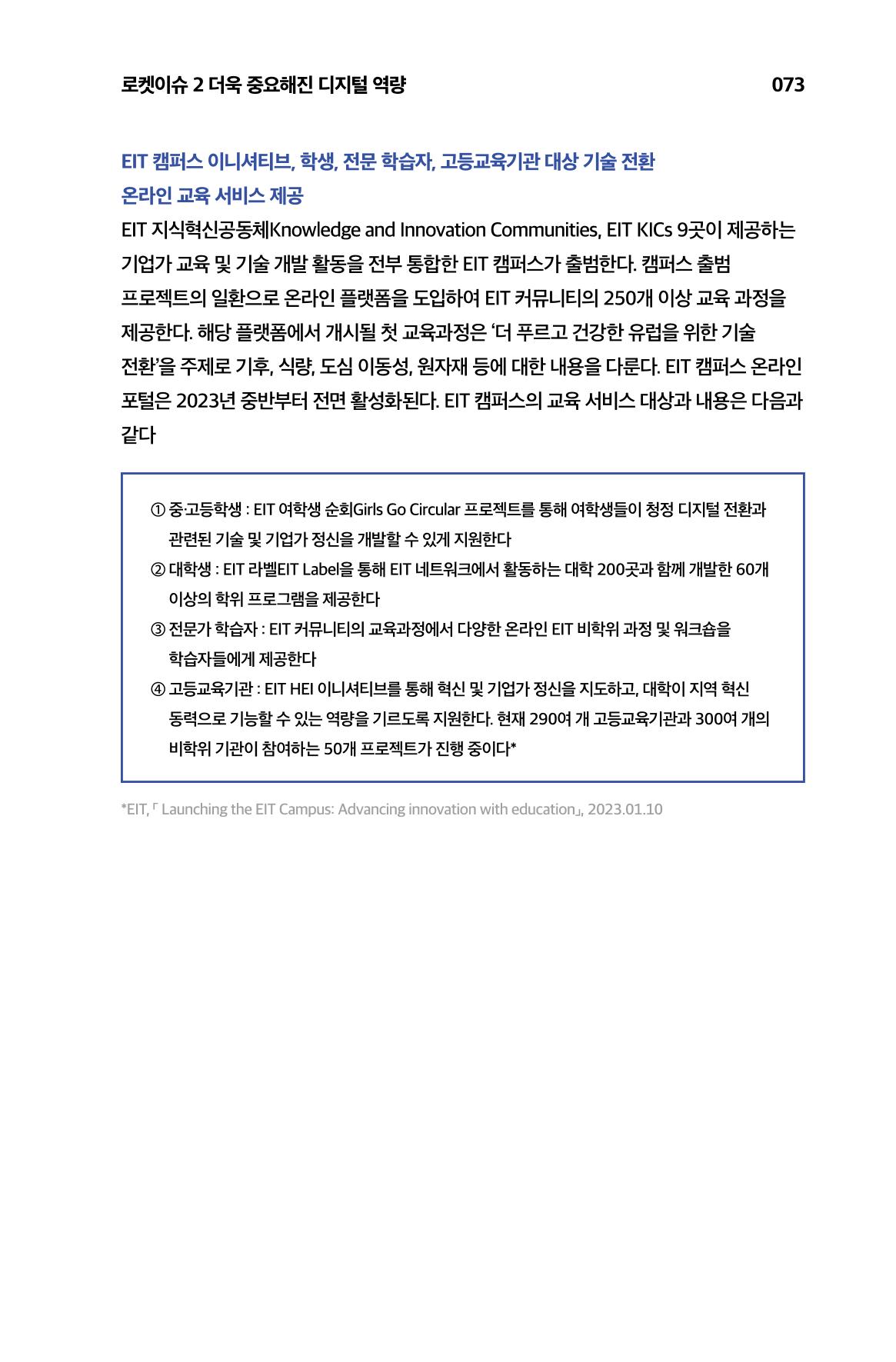 한눈에 보는 2023 KOFAC SNS-View 74페이지
