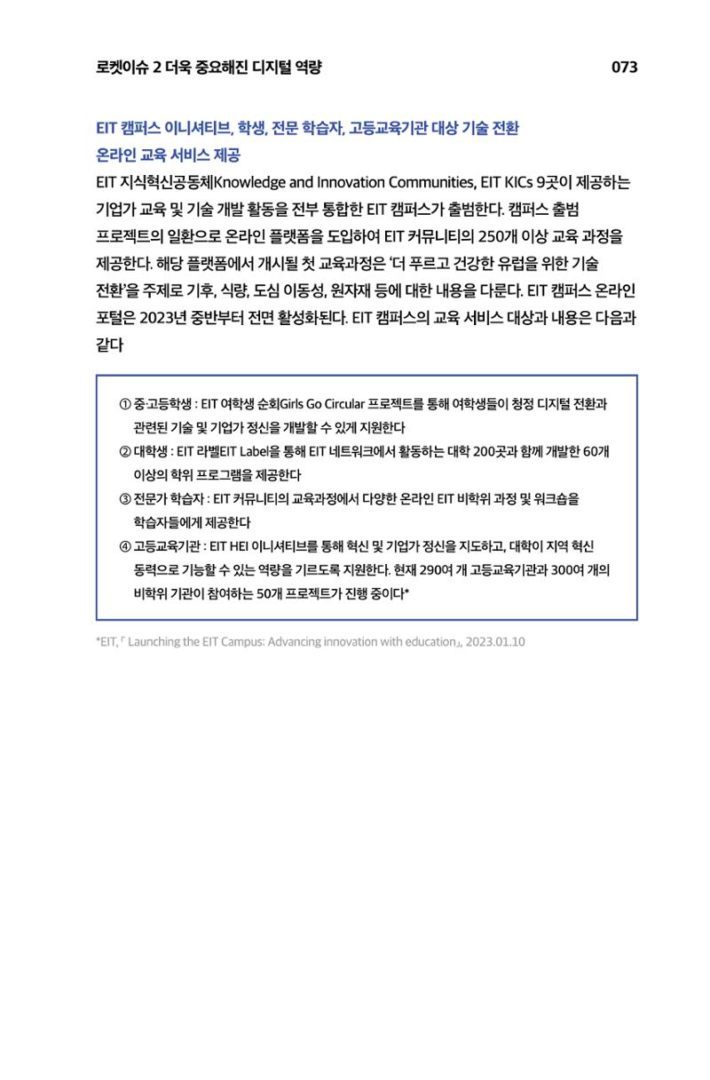 한눈에 보는 2023 KOFAC SNS-View 74페이지