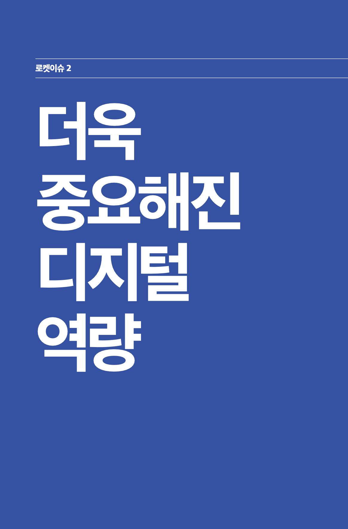 한눈에 보는 2023 KOFAC SNS-View 41페이지
