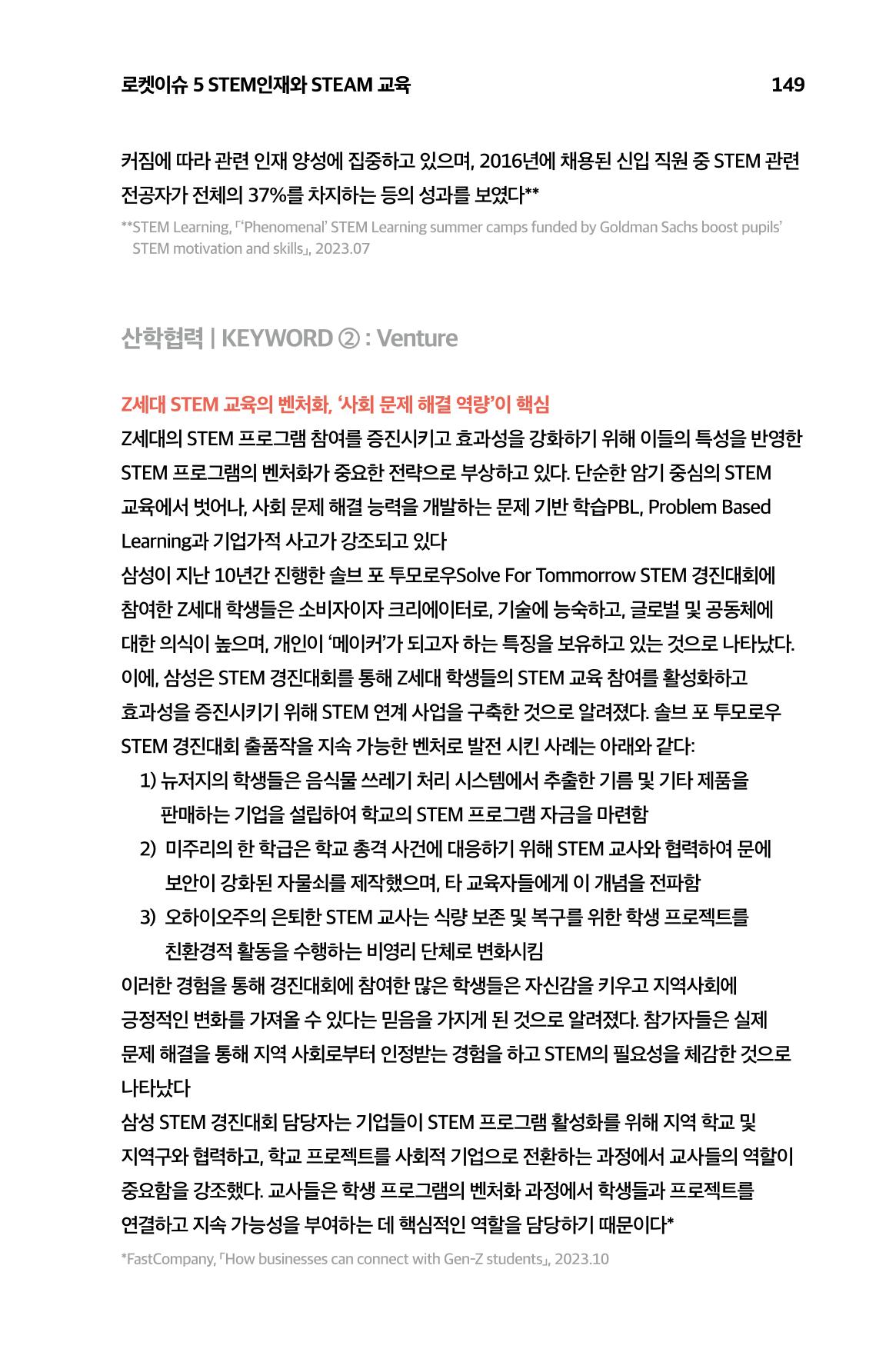 한눈에 보는 2023 KOFAC SNS-View 150페이지