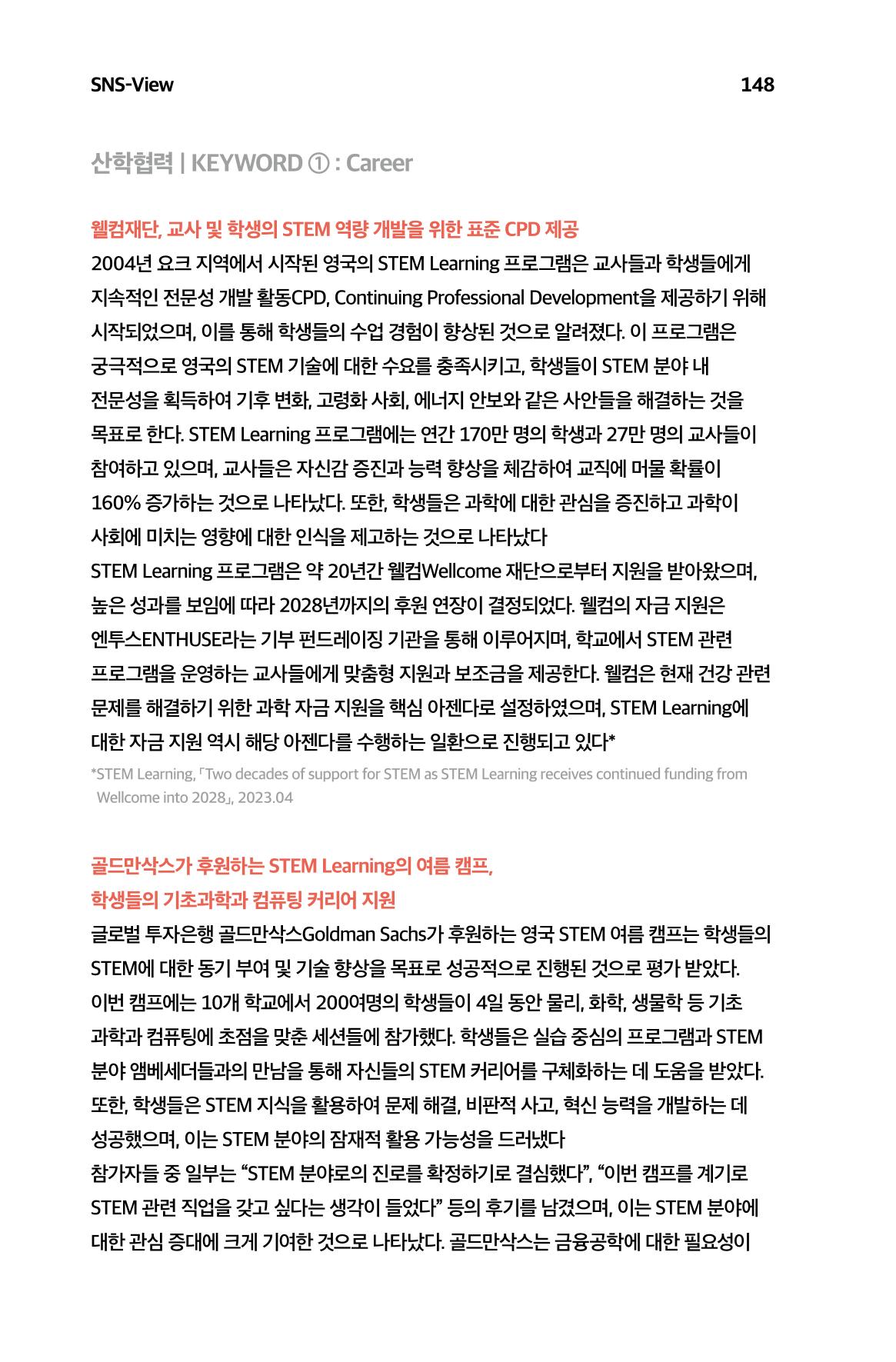 한눈에 보는 2023 KOFAC SNS-View 149페이지