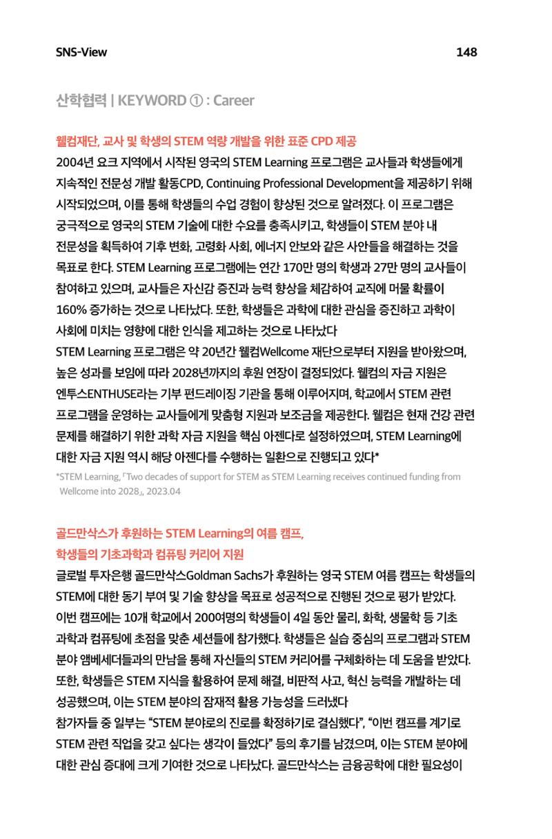 한눈에 보는 2023 KOFAC SNS-View 149페이지