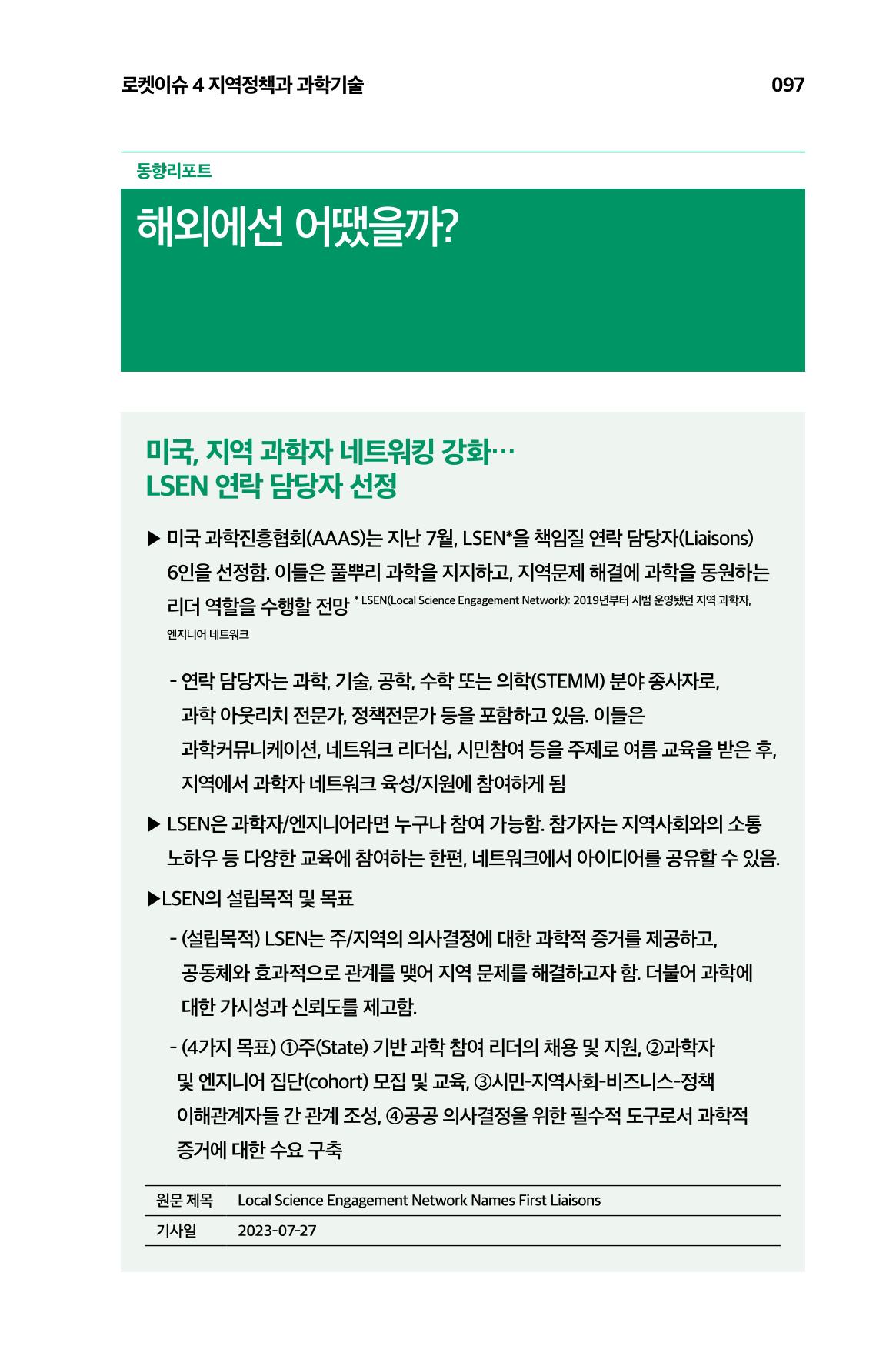 한눈에 보는 2023 KOFAC SNS-View 98페이지