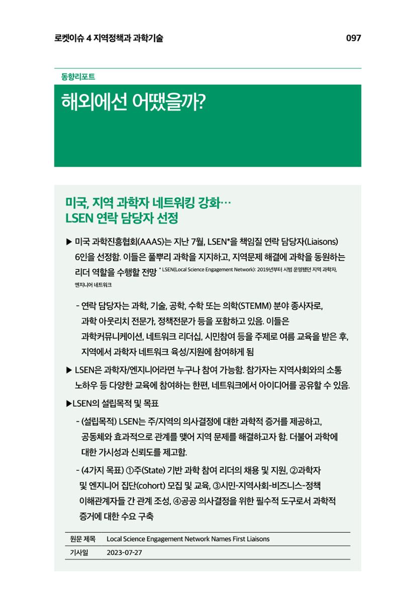 한눈에 보는 2023 KOFAC SNS-View 98페이지