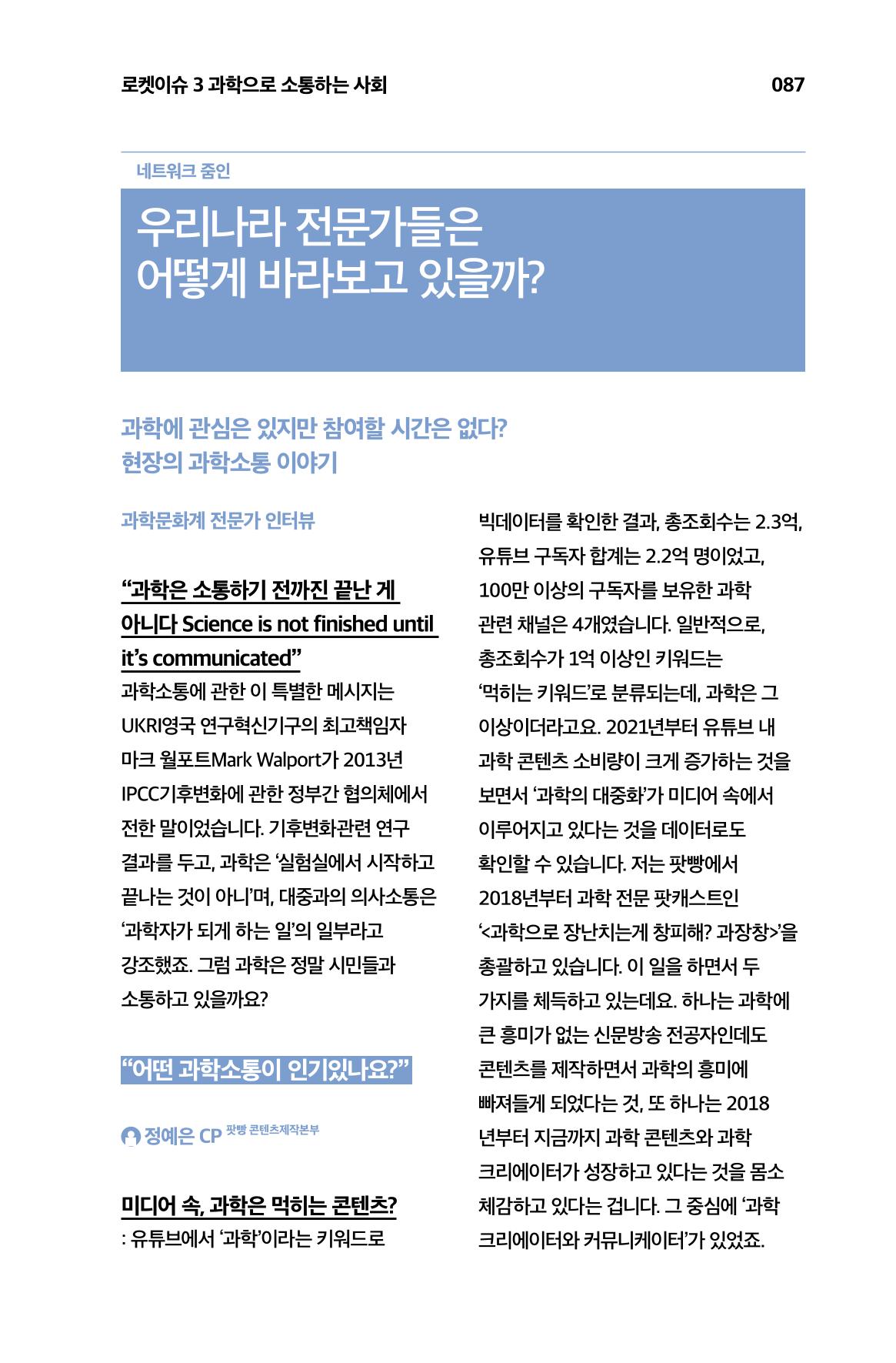 한눈에 보는 2023 KOFAC SNS-View 88페이지