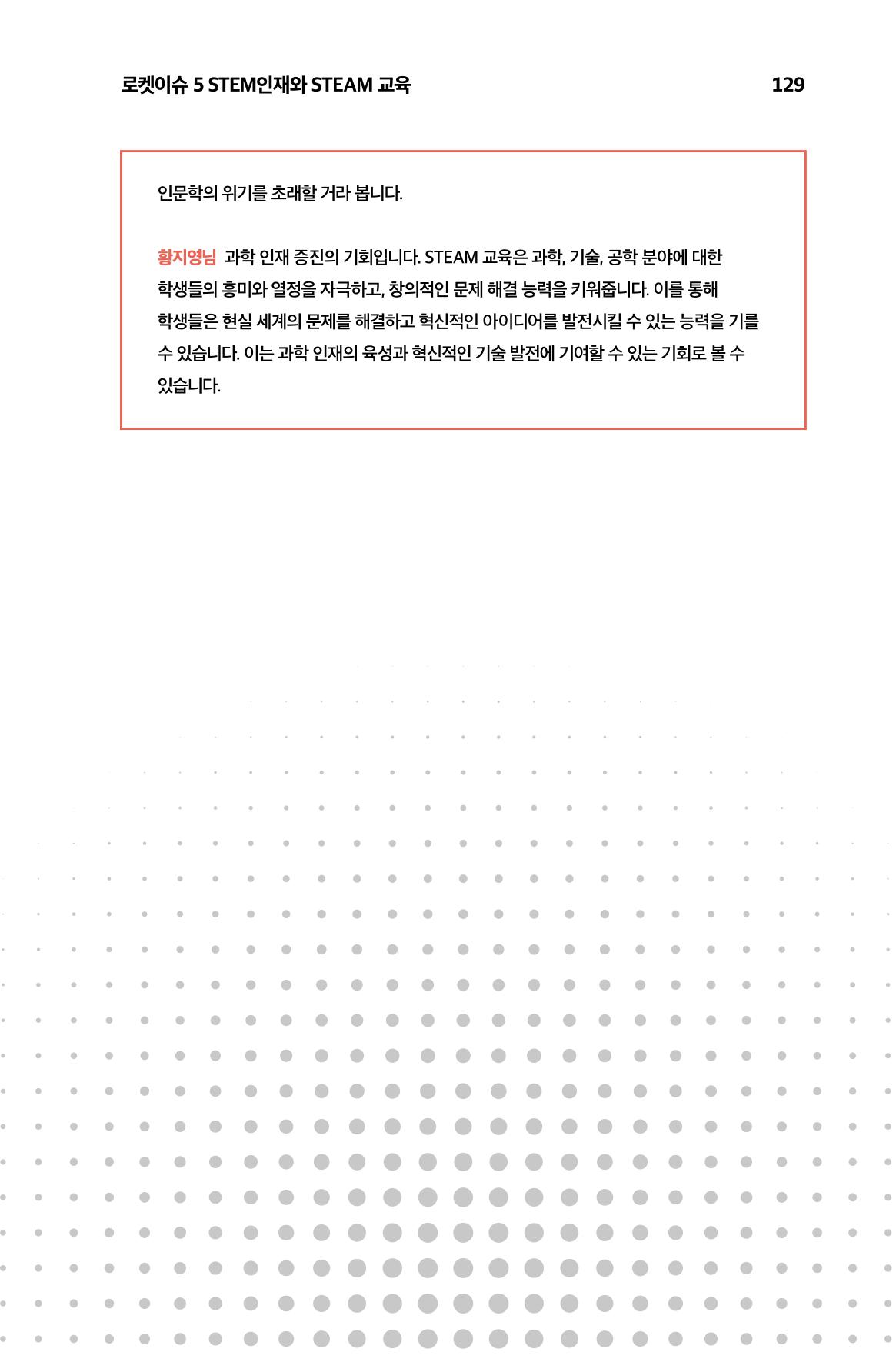 한눈에 보는 2023 KOFAC SNS-View 130페이지