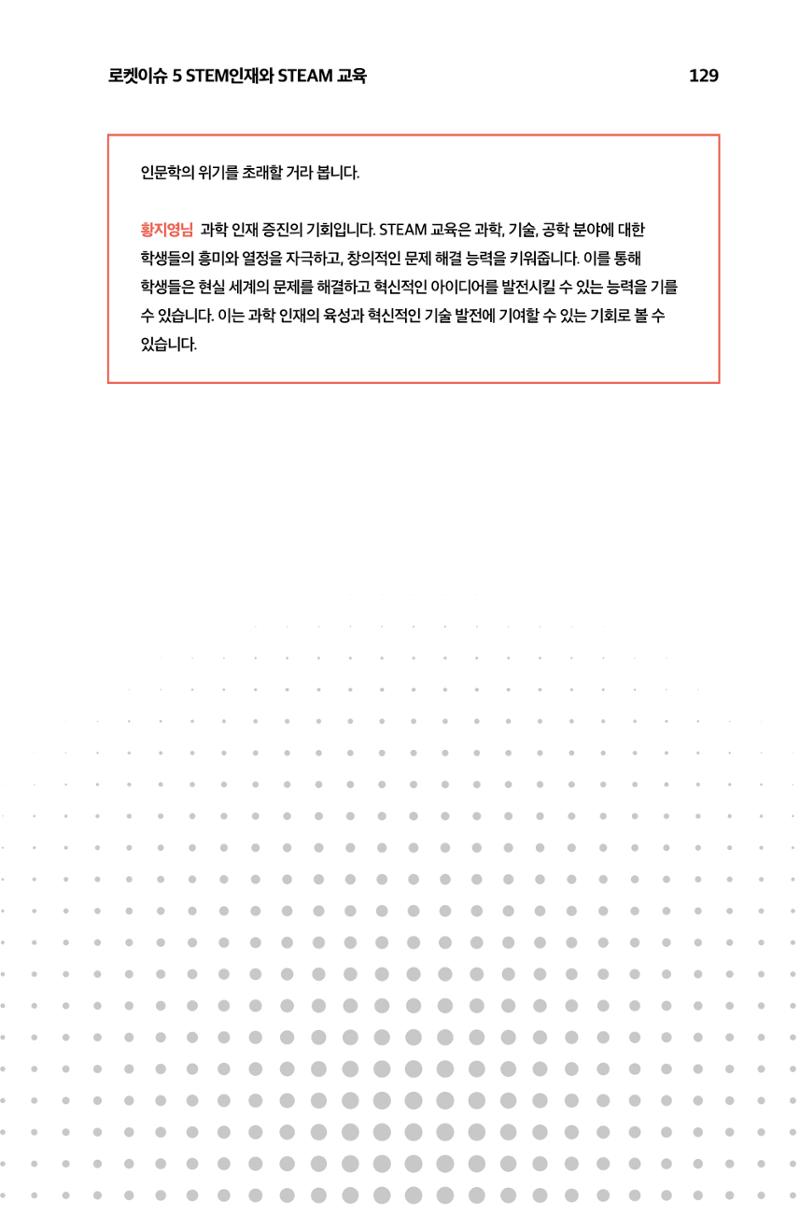 한눈에 보는 2023 KOFAC SNS-View 130페이지