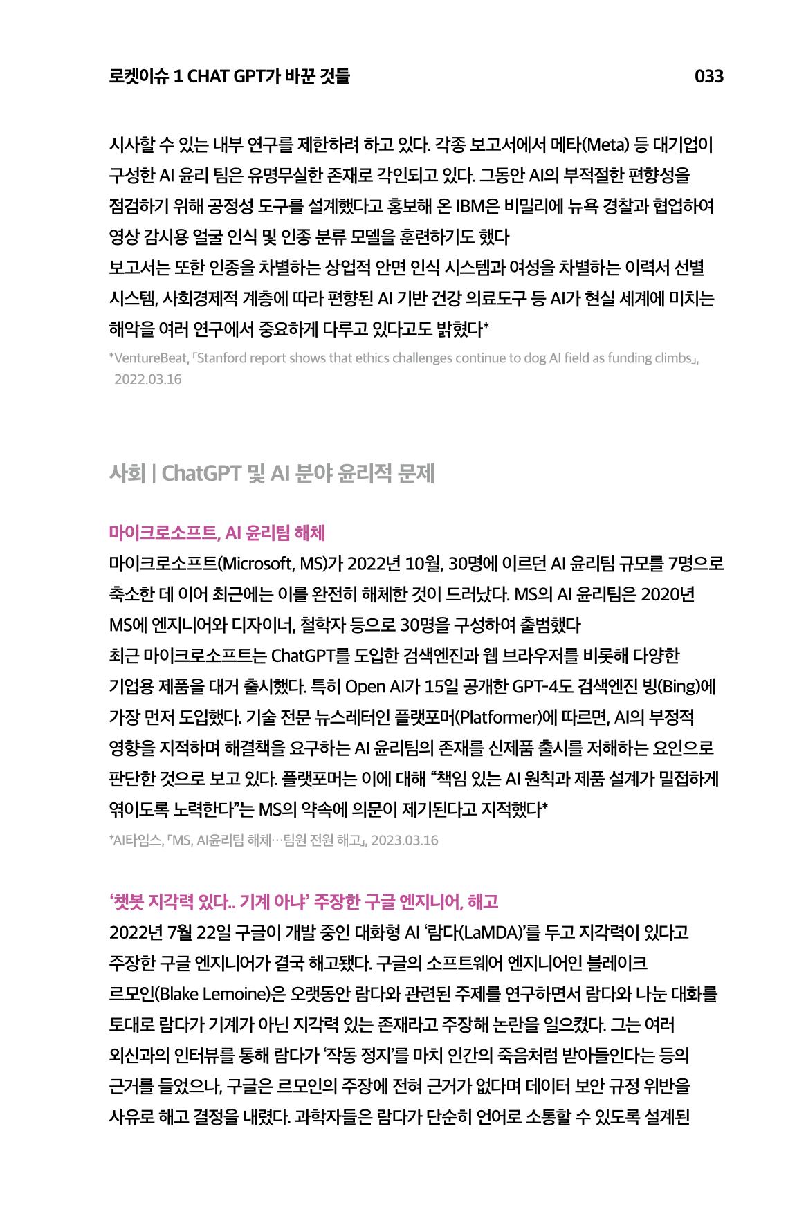 한눈에 보는 2023 KOFAC SNS-View 34페이지