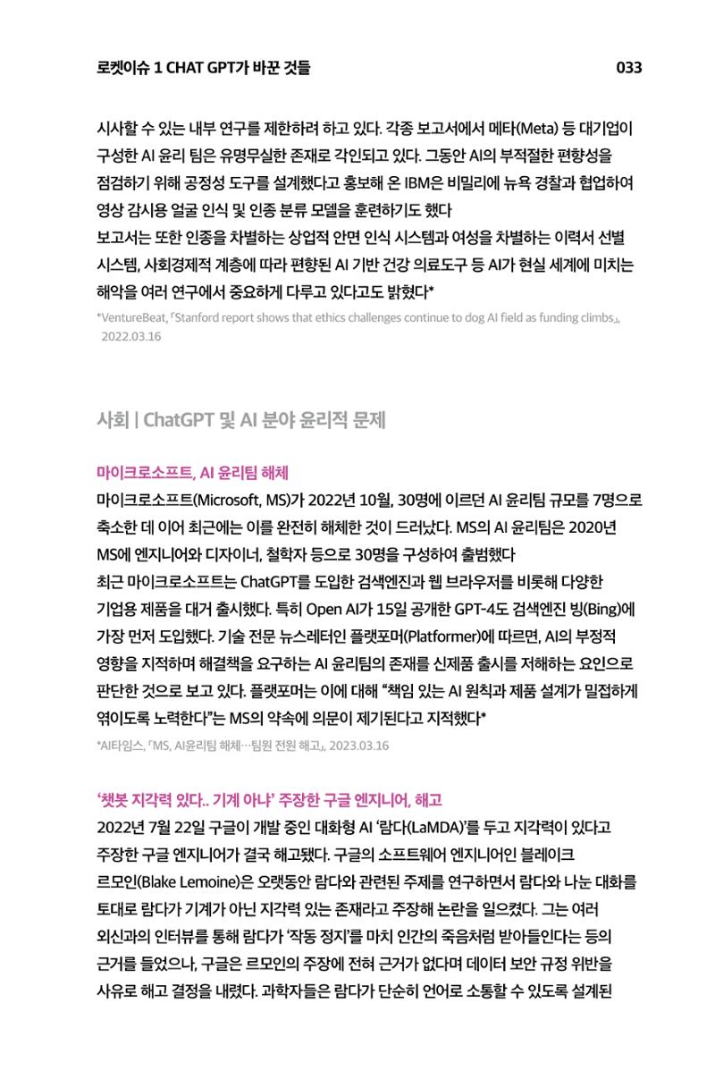 한눈에 보는 2023 KOFAC SNS-View 34페이지