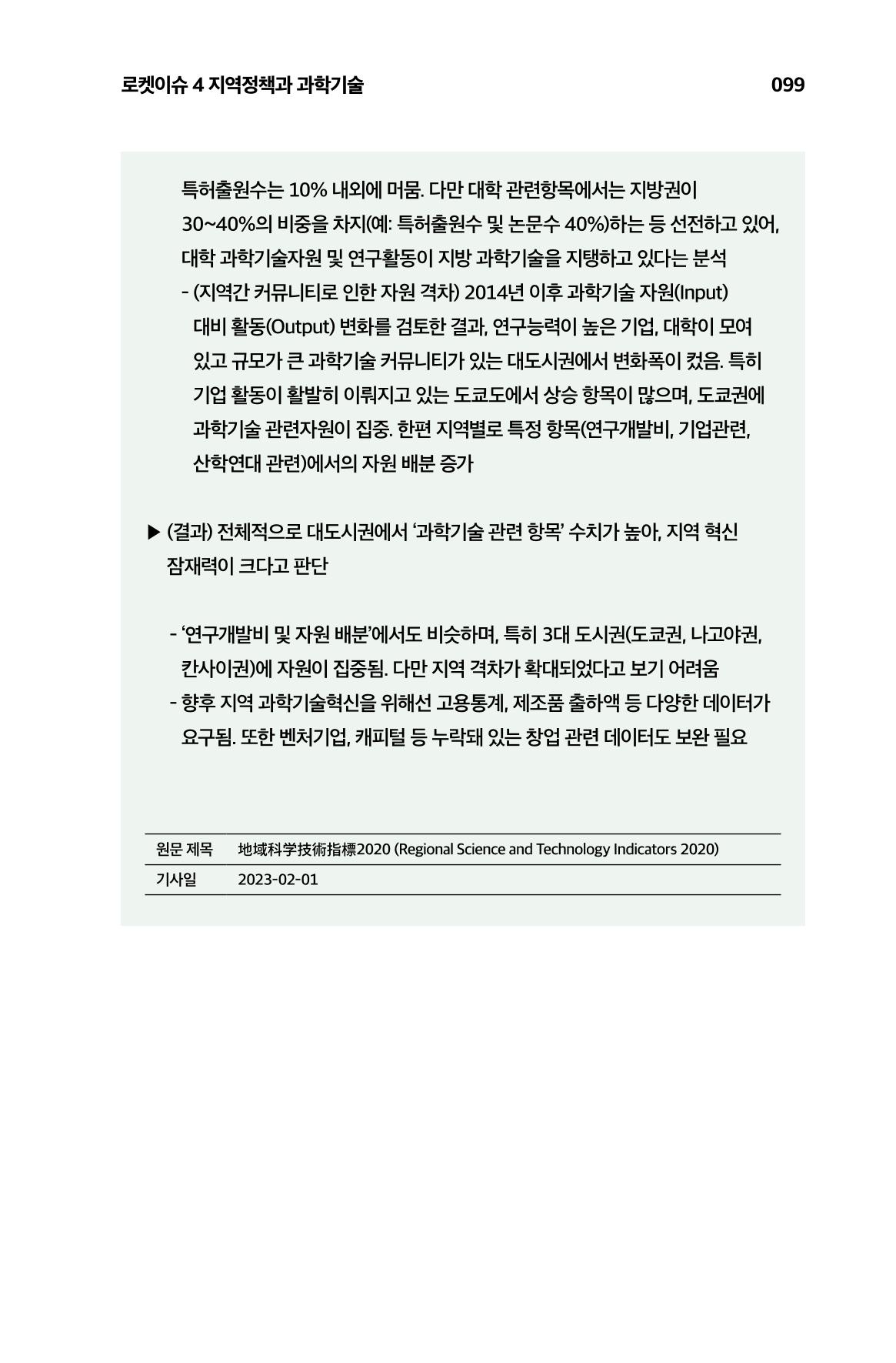 한눈에 보는 2023 KOFAC SNS-View 100페이지
