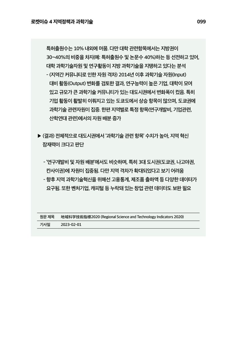 한눈에 보는 2023 KOFAC SNS-View 100페이지