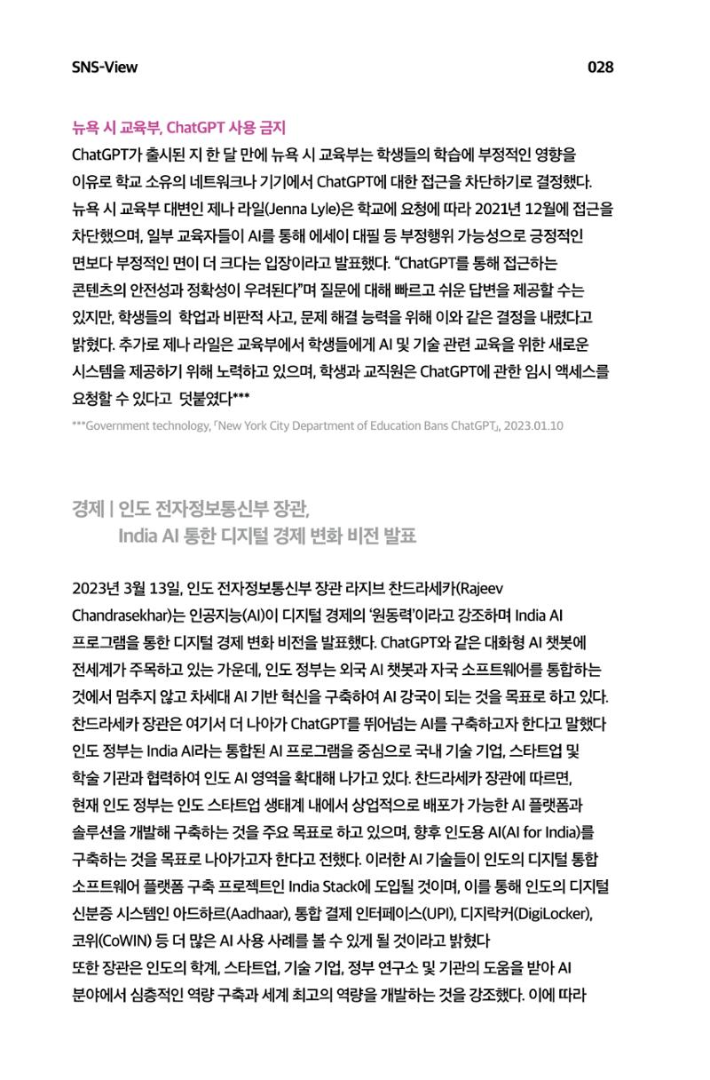 한눈에 보는 2023 KOFAC SNS-View 29페이지