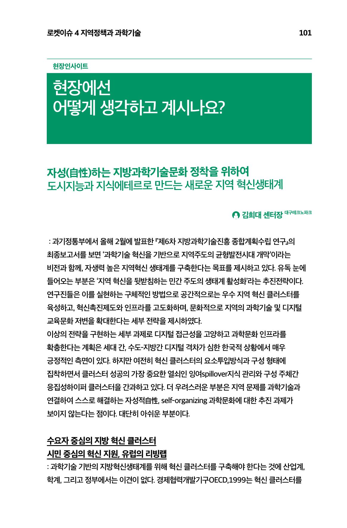 한눈에 보는 2023 KOFAC SNS-View 102페이지