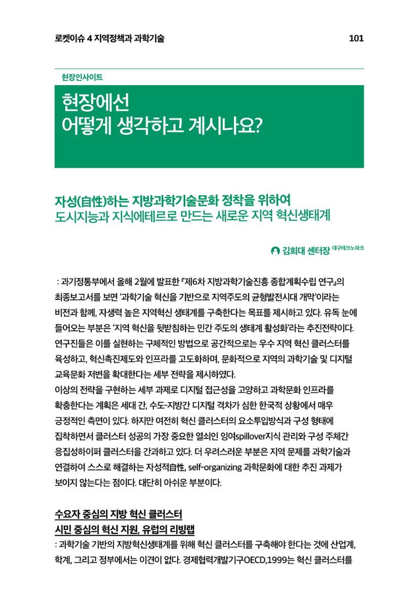 한눈에 보는 2023 KOFAC SNS-View 102페이지
