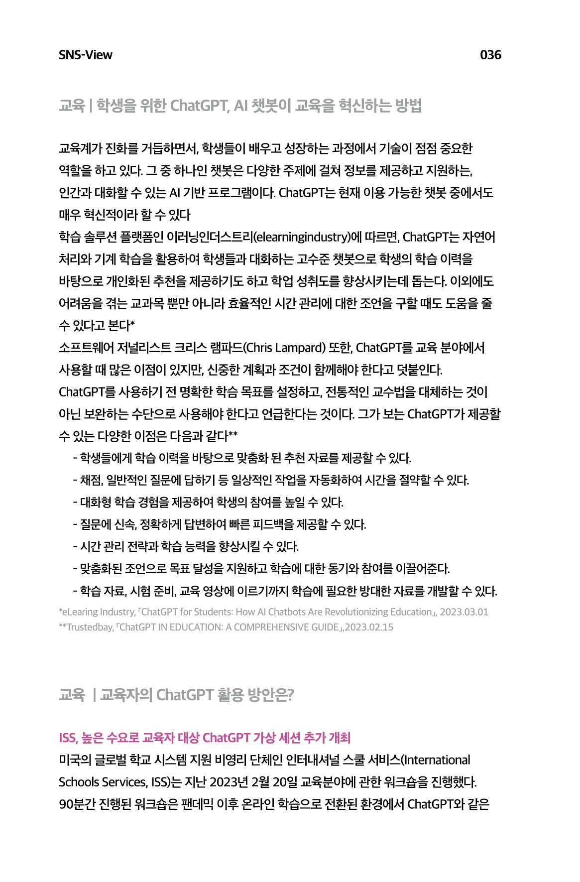 한눈에 보는 2023 KOFAC SNS-View 37페이지