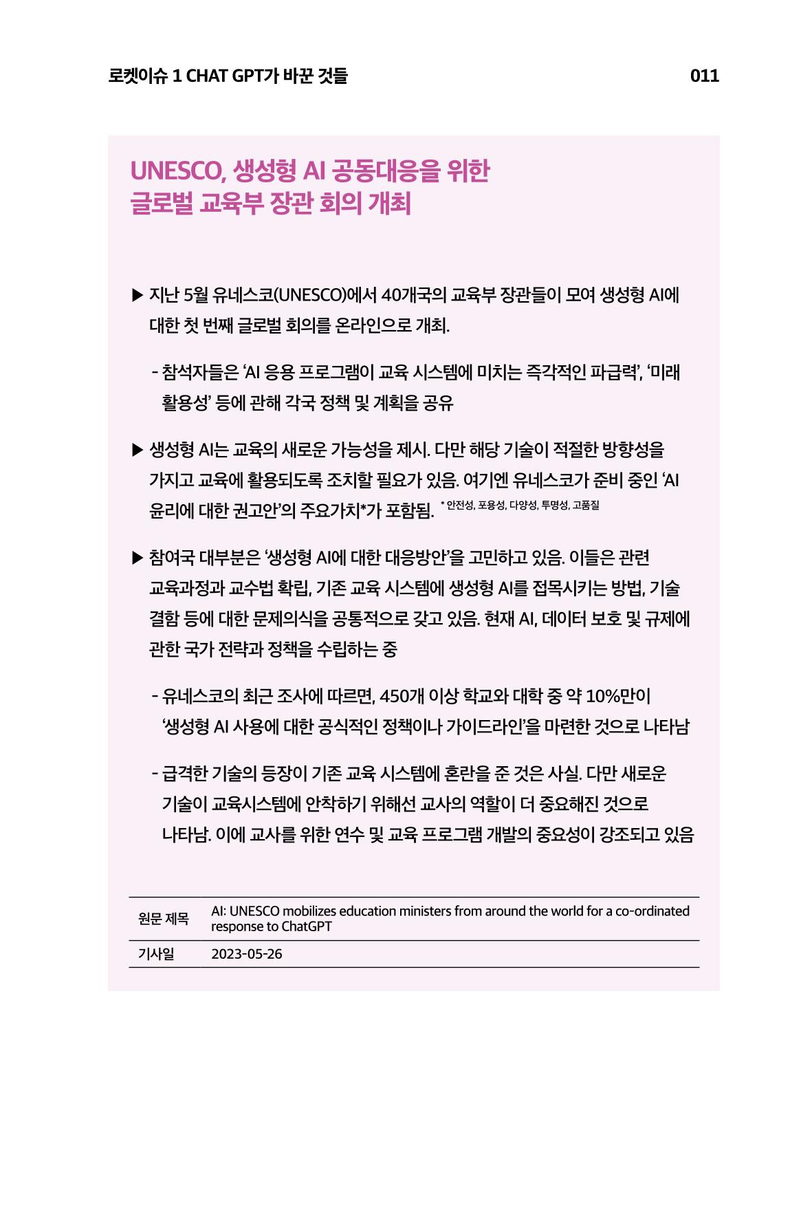 한눈에 보는 2023 KOFAC SNS-View 12페이지
