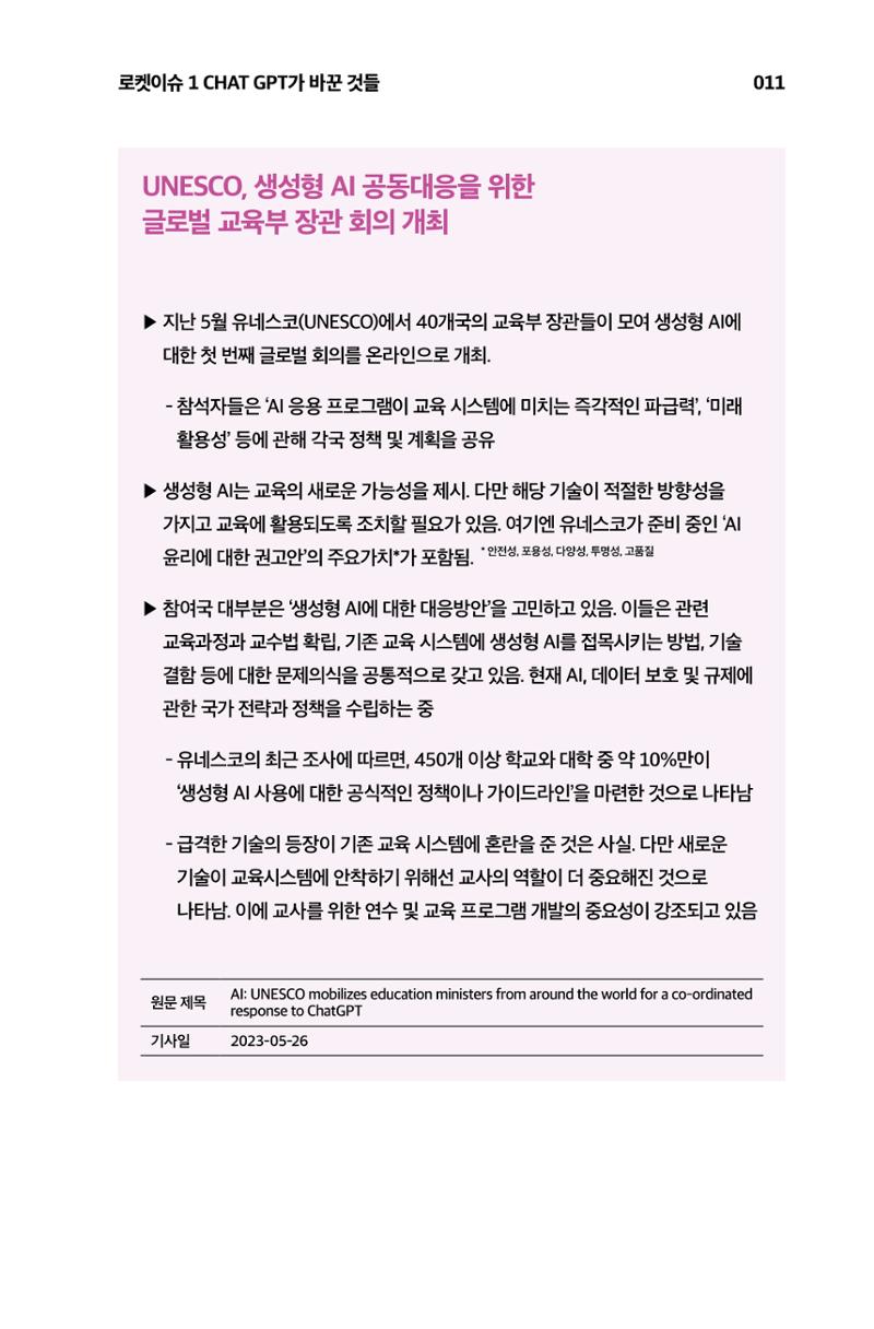 한눈에 보는 2023 KOFAC SNS-View 12페이지