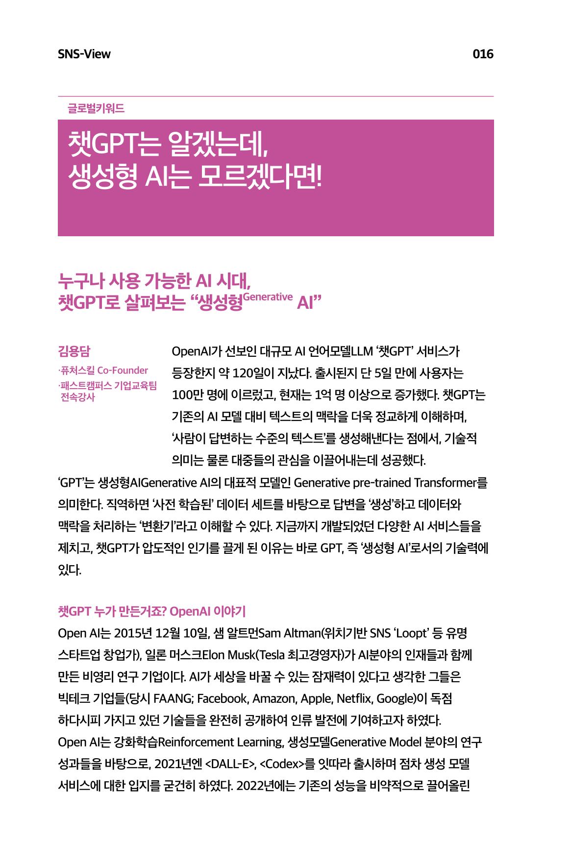 한눈에 보는 2023 KOFAC SNS-View 17페이지