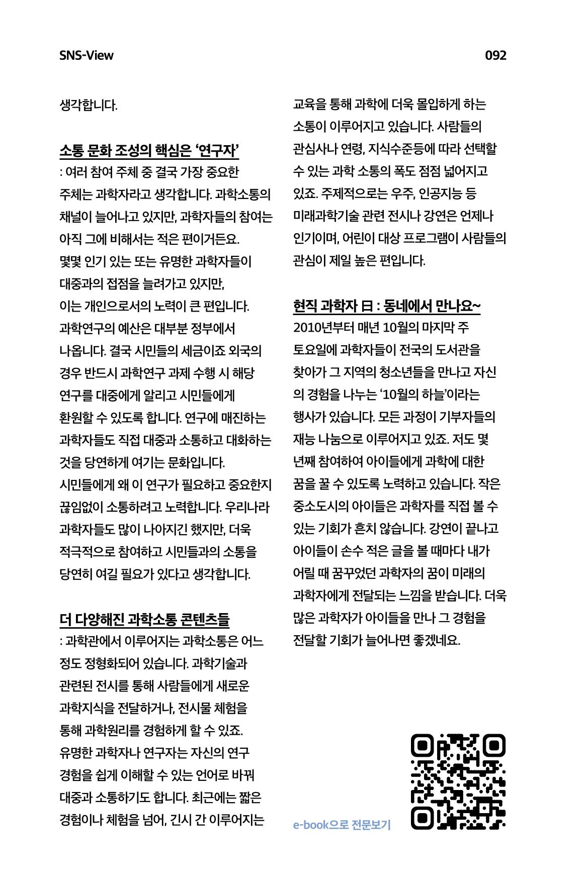 한눈에 보는 2023 KOFAC SNS-View 93페이지