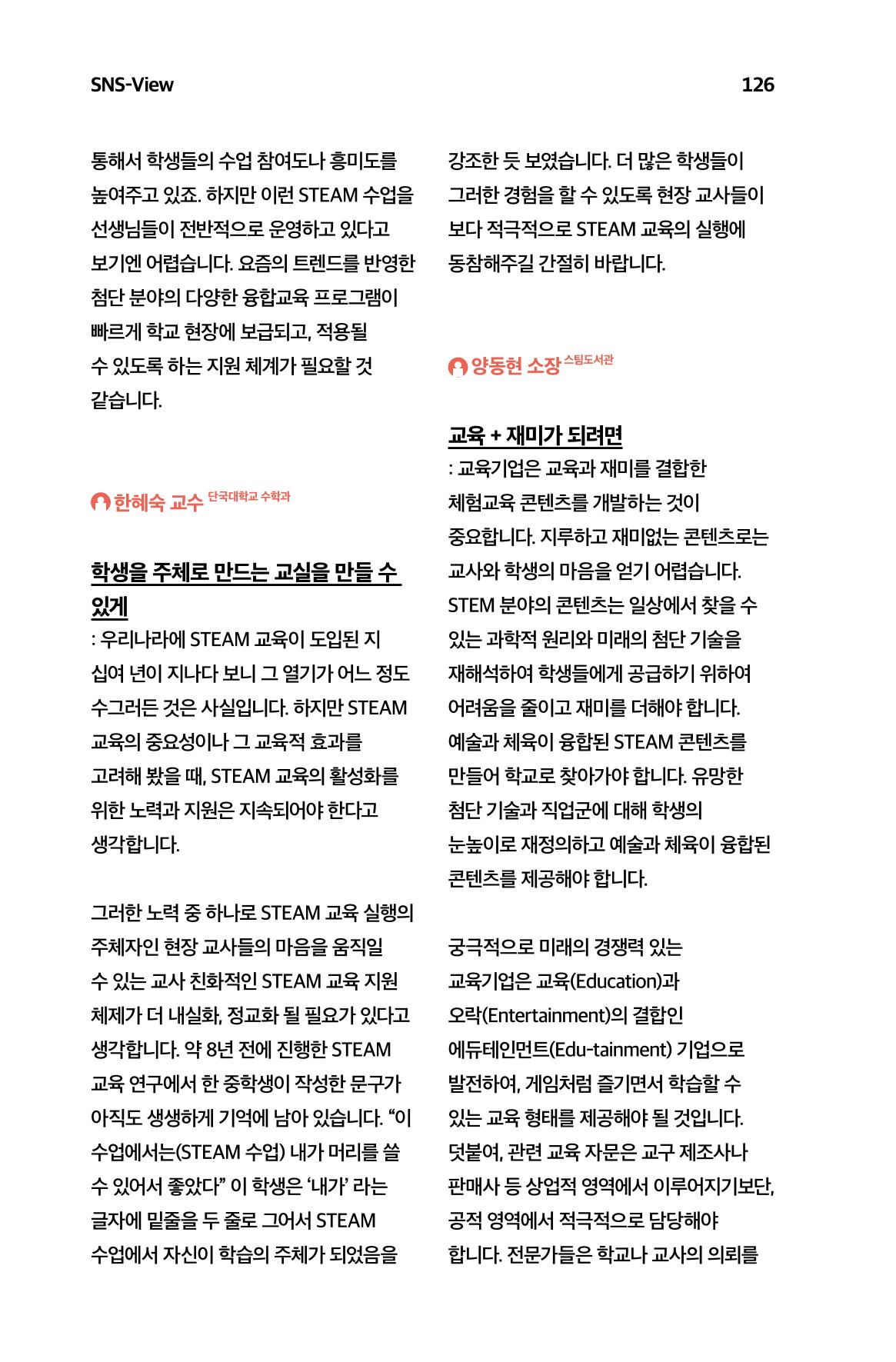 한눈에 보는 2023 KOFAC SNS-View 127페이지