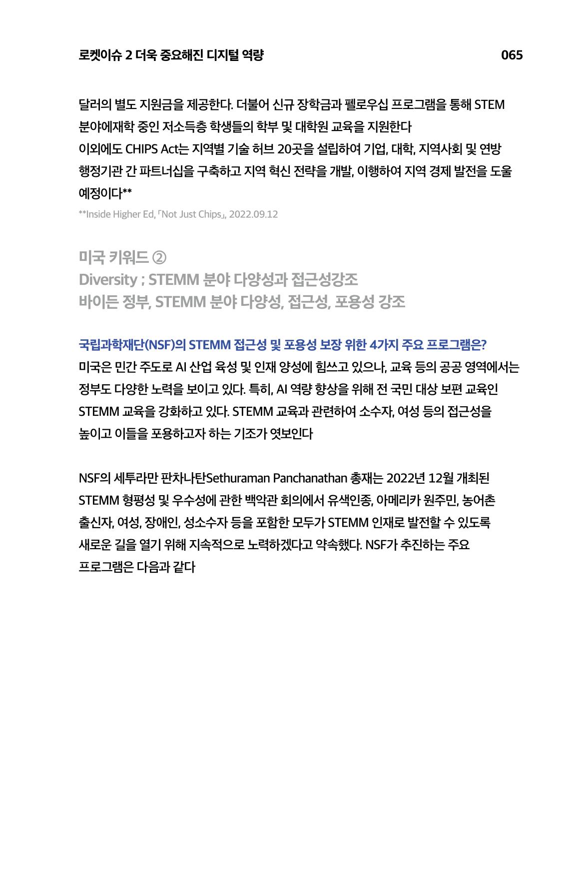 한눈에 보는 2023 KOFAC SNS-View 66페이지