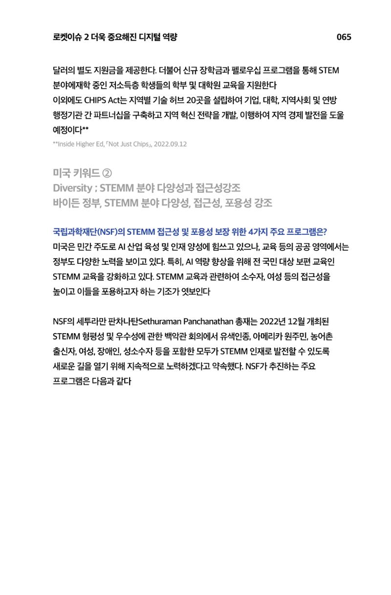 한눈에 보는 2023 KOFAC SNS-View 66페이지
