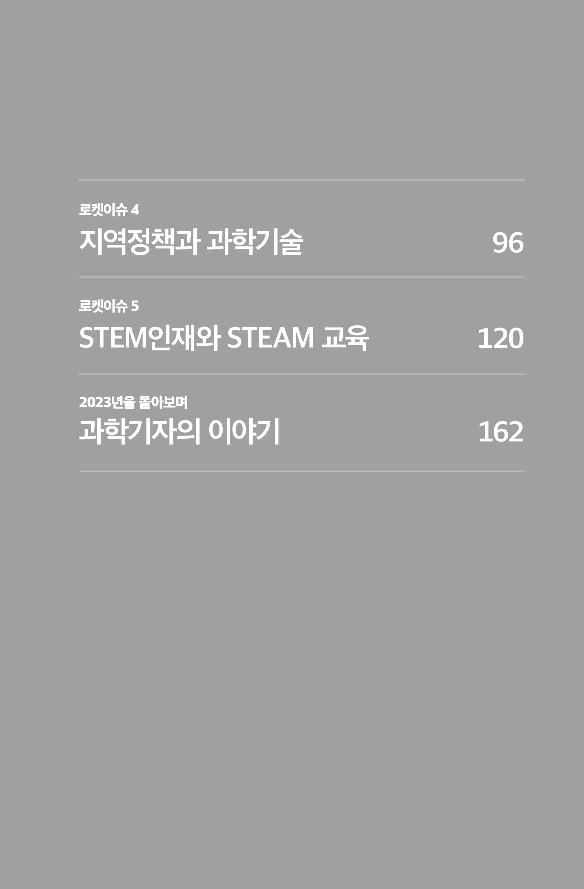 한눈에 보는 2023 KOFAC SNS-View 4페이지