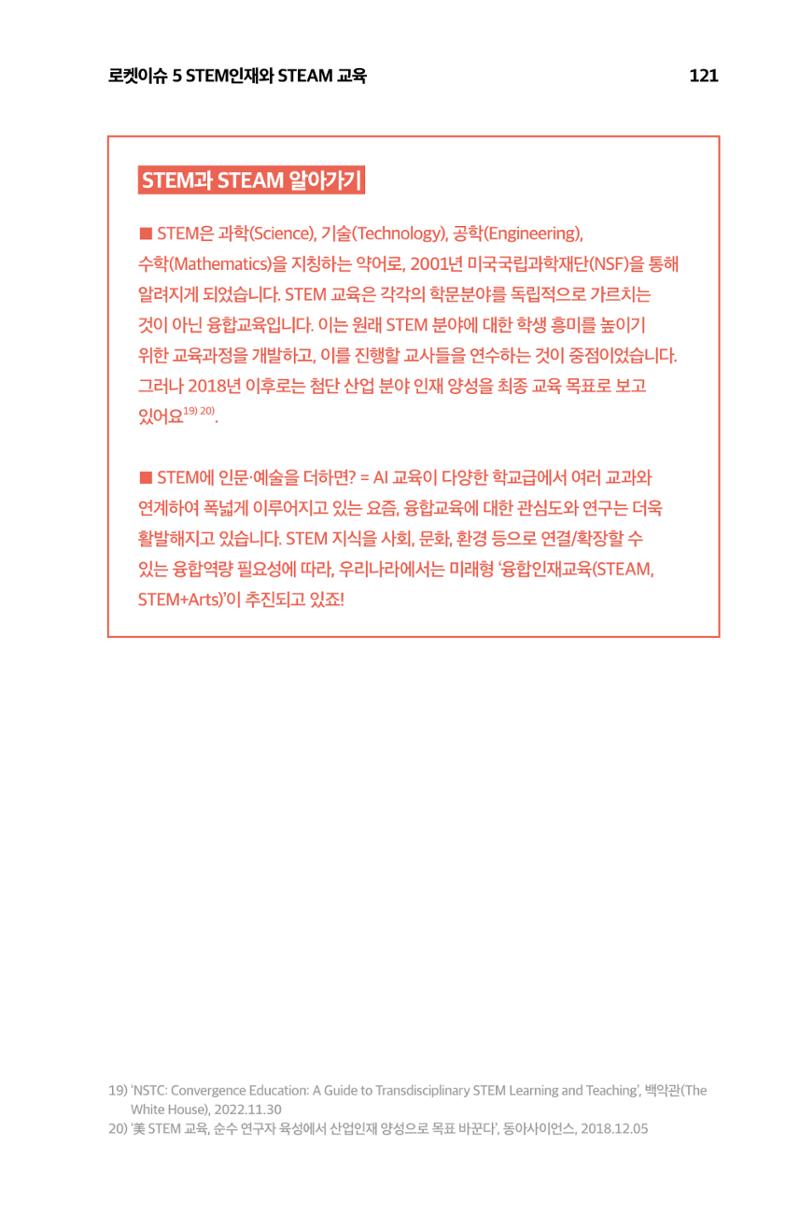 한눈에 보는 2023 KOFAC SNS-View 122페이지