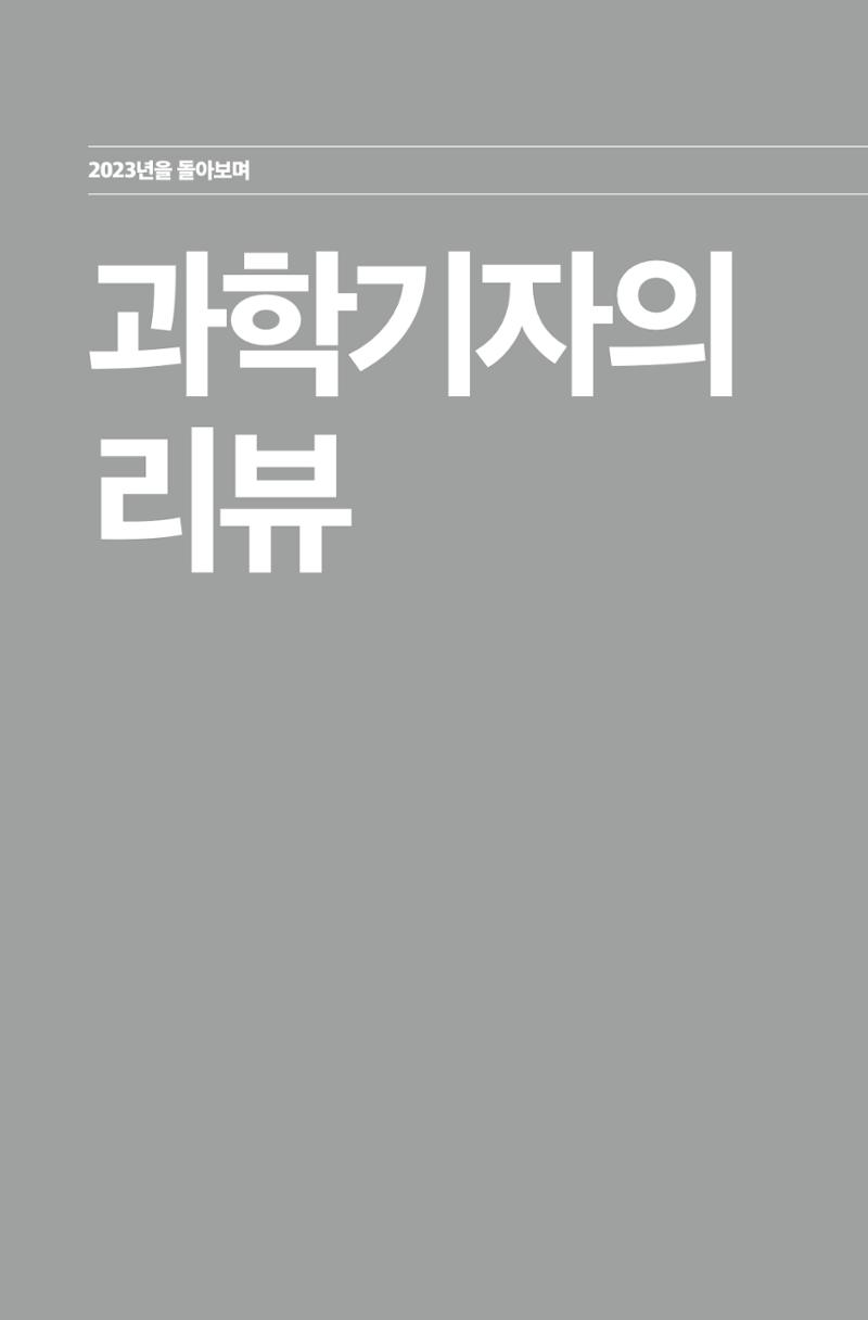 한눈에 보는 2023 KOFAC SNS-View 161페이지