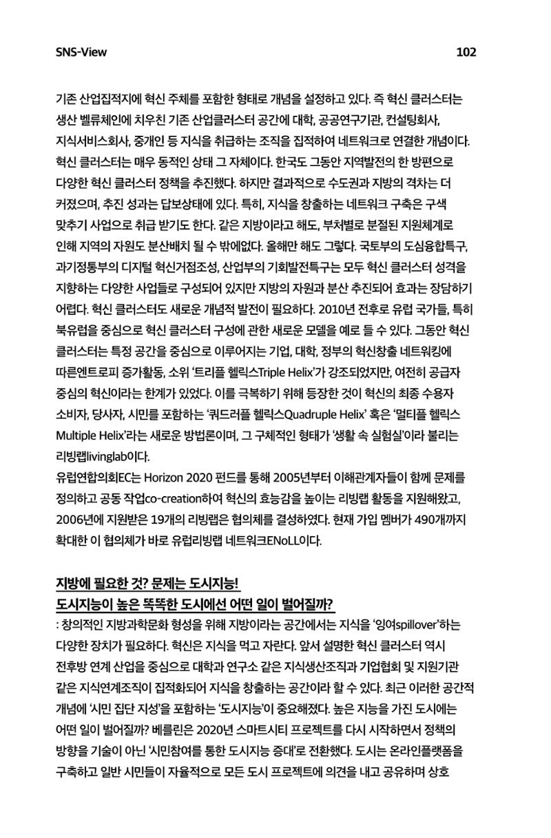 한눈에 보는 2023 KOFAC SNS-View 103페이지