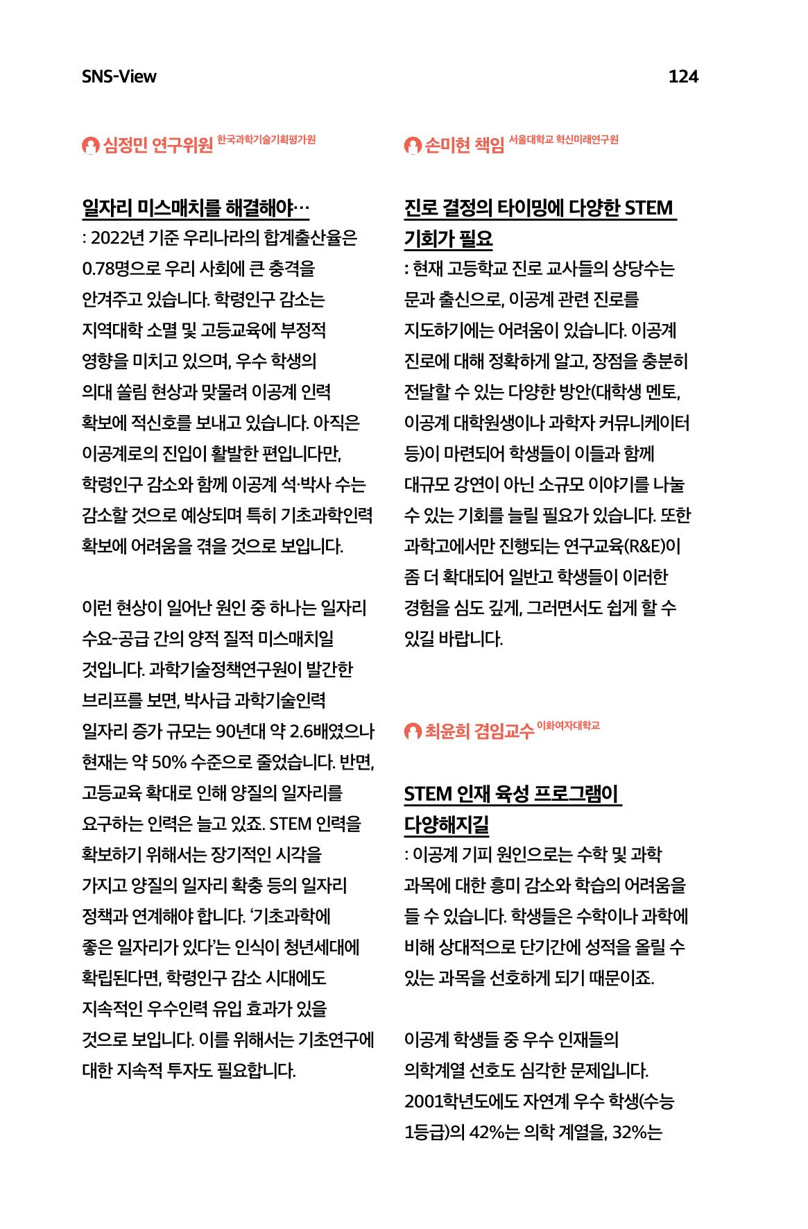 한눈에 보는 2023 KOFAC SNS-View 125페이지