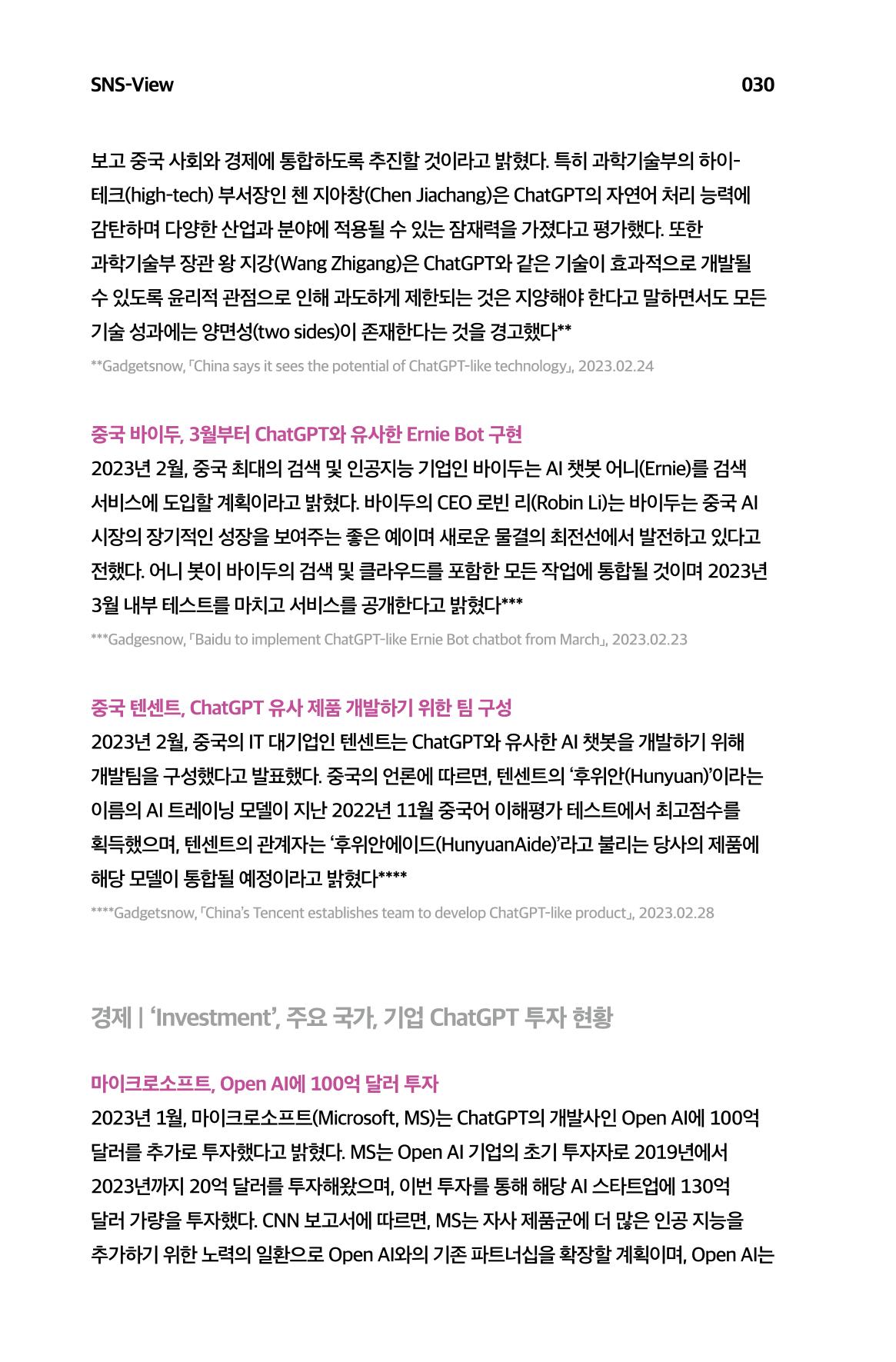 한눈에 보는 2023 KOFAC SNS-View 31페이지