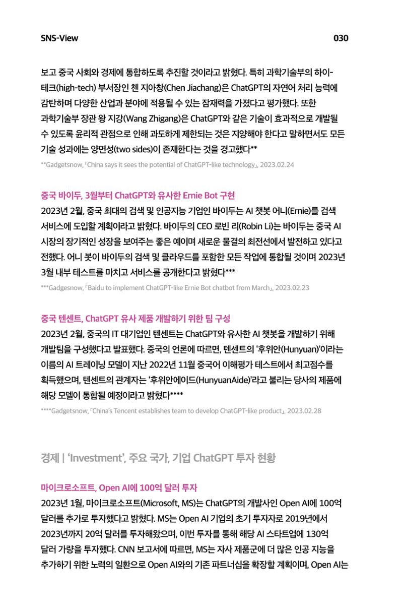 한눈에 보는 2023 KOFAC SNS-View 31페이지