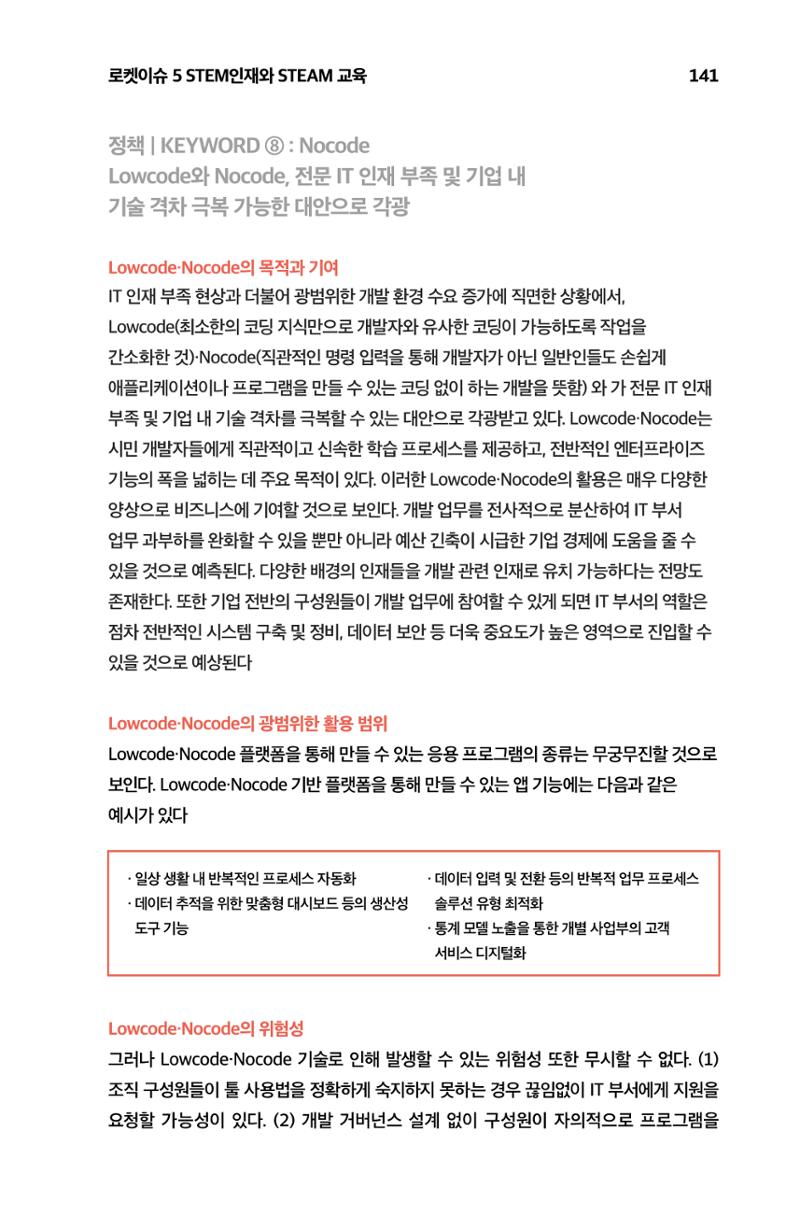 한눈에 보는 2023 KOFAC SNS-View 142페이지