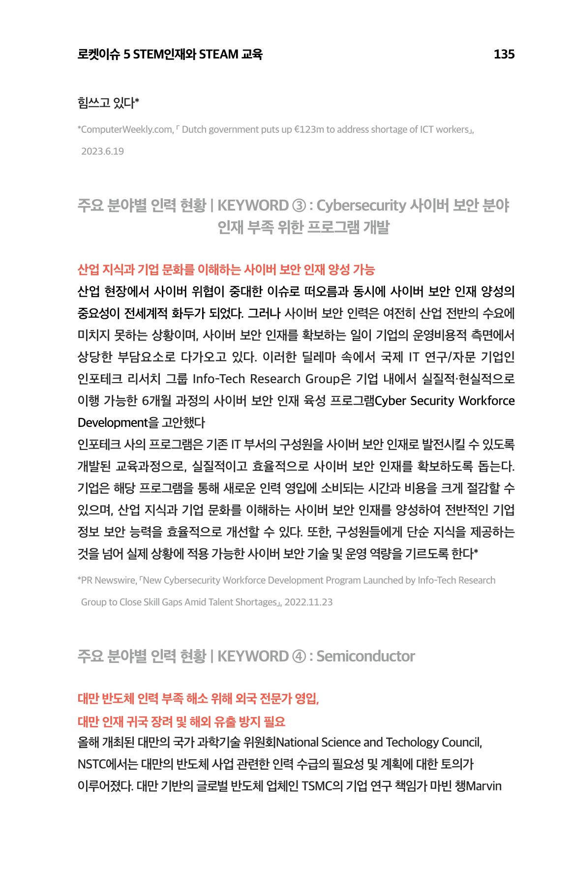 한눈에 보는 2023 KOFAC SNS-View 136페이지