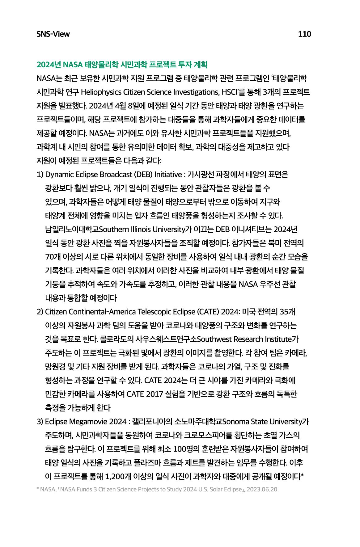한눈에 보는 2023 KOFAC SNS-View 111페이지