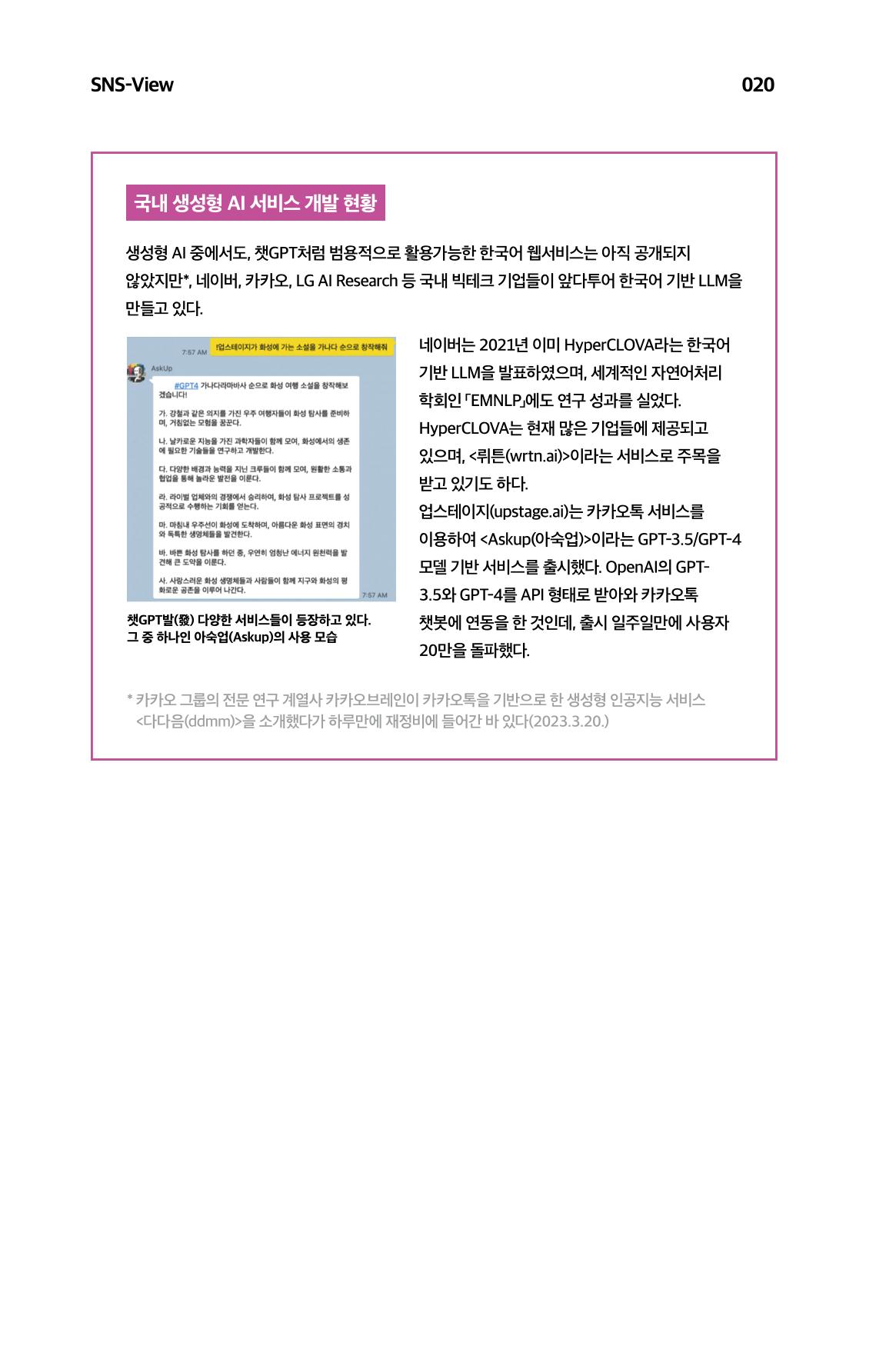 한눈에 보는 2023 KOFAC SNS-View 21페이지