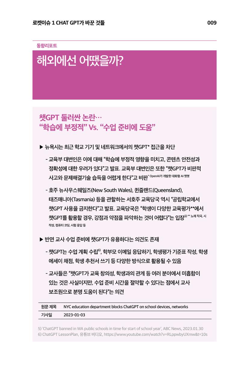 한눈에 보는 2023 KOFAC SNS-View 10페이지